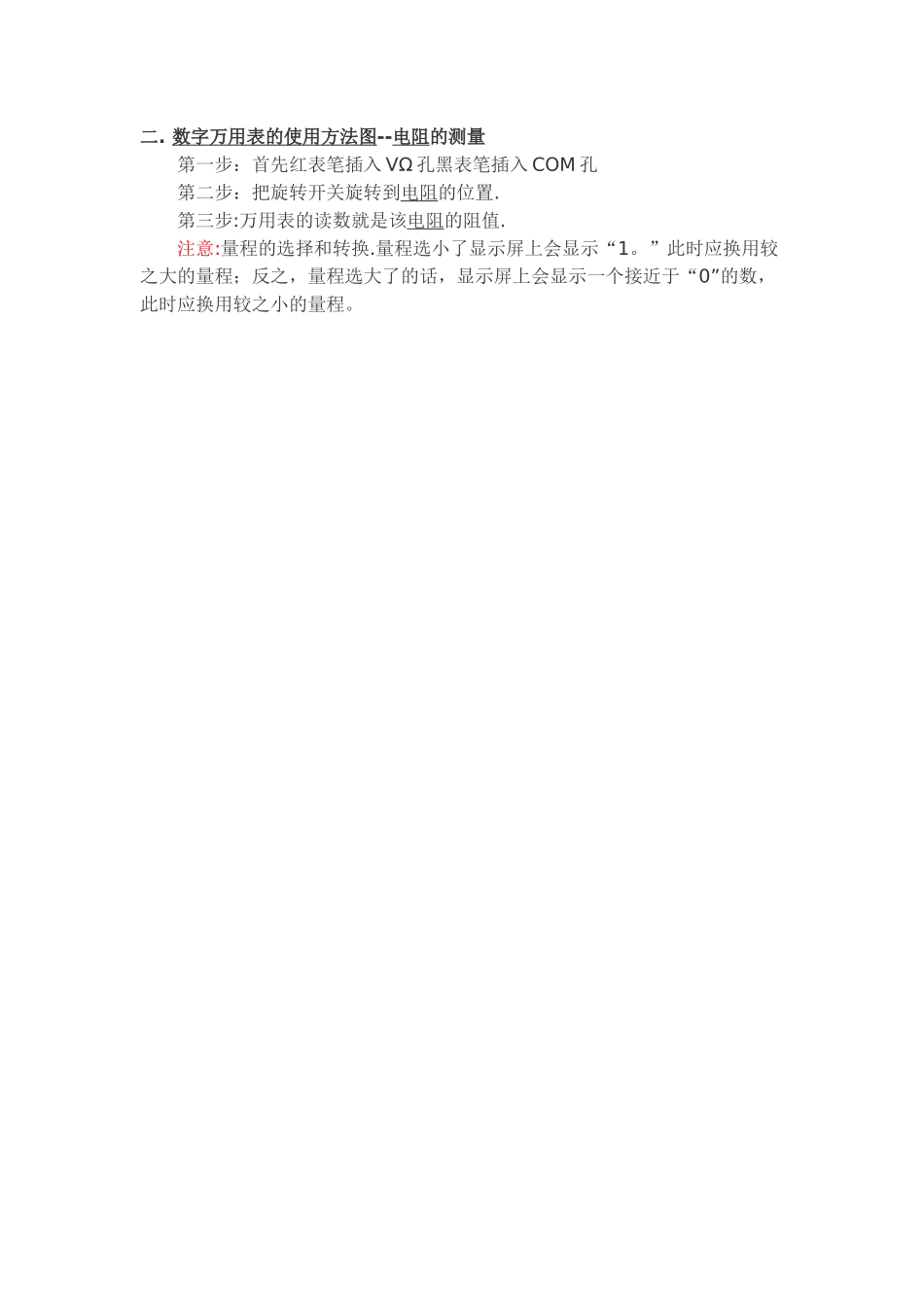 万用表使用方法图解_第2页