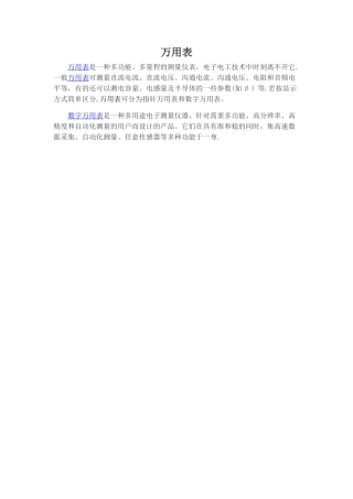万用表使用方法图解