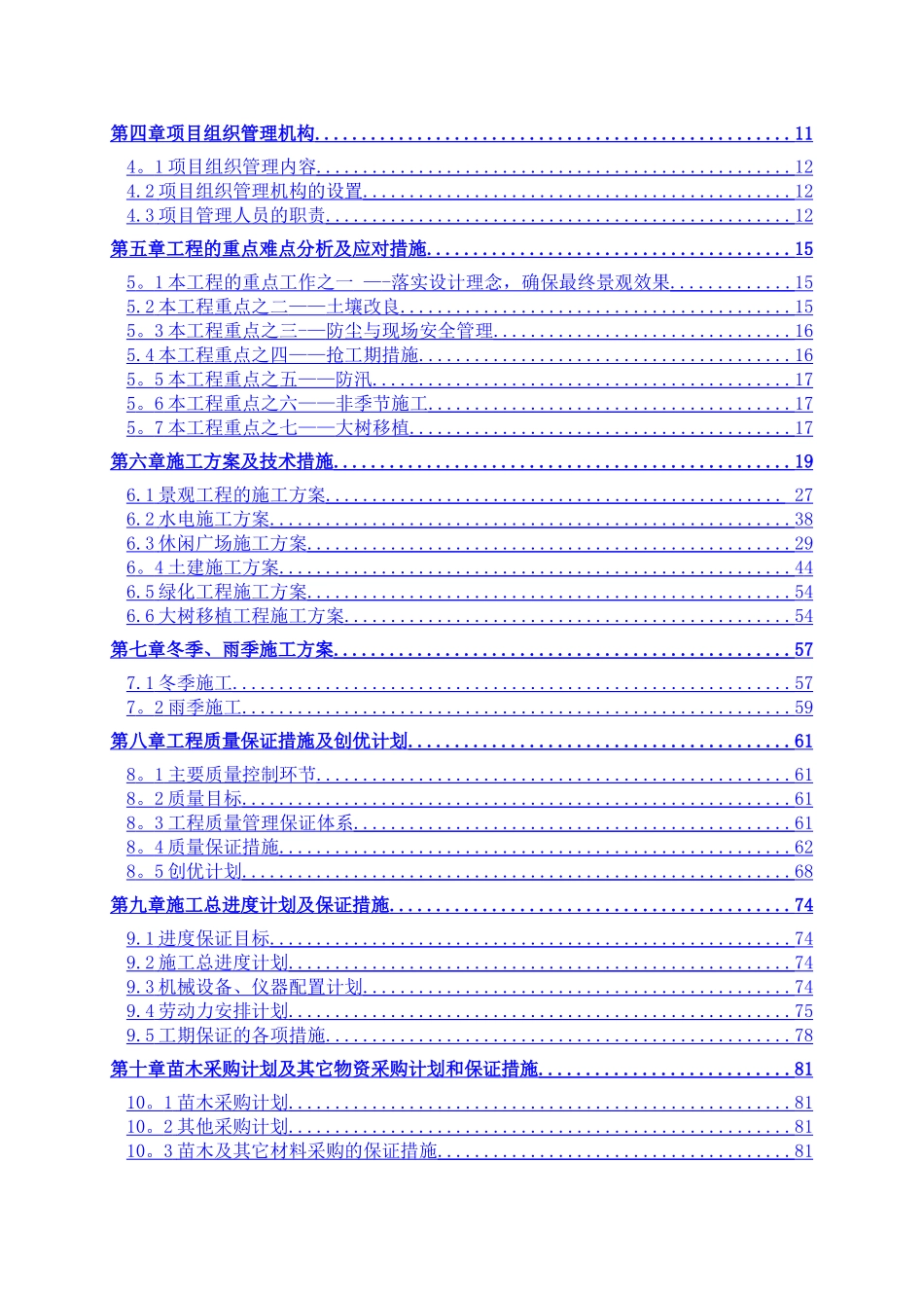 万溶江园林景观-施工组织设计_第2页