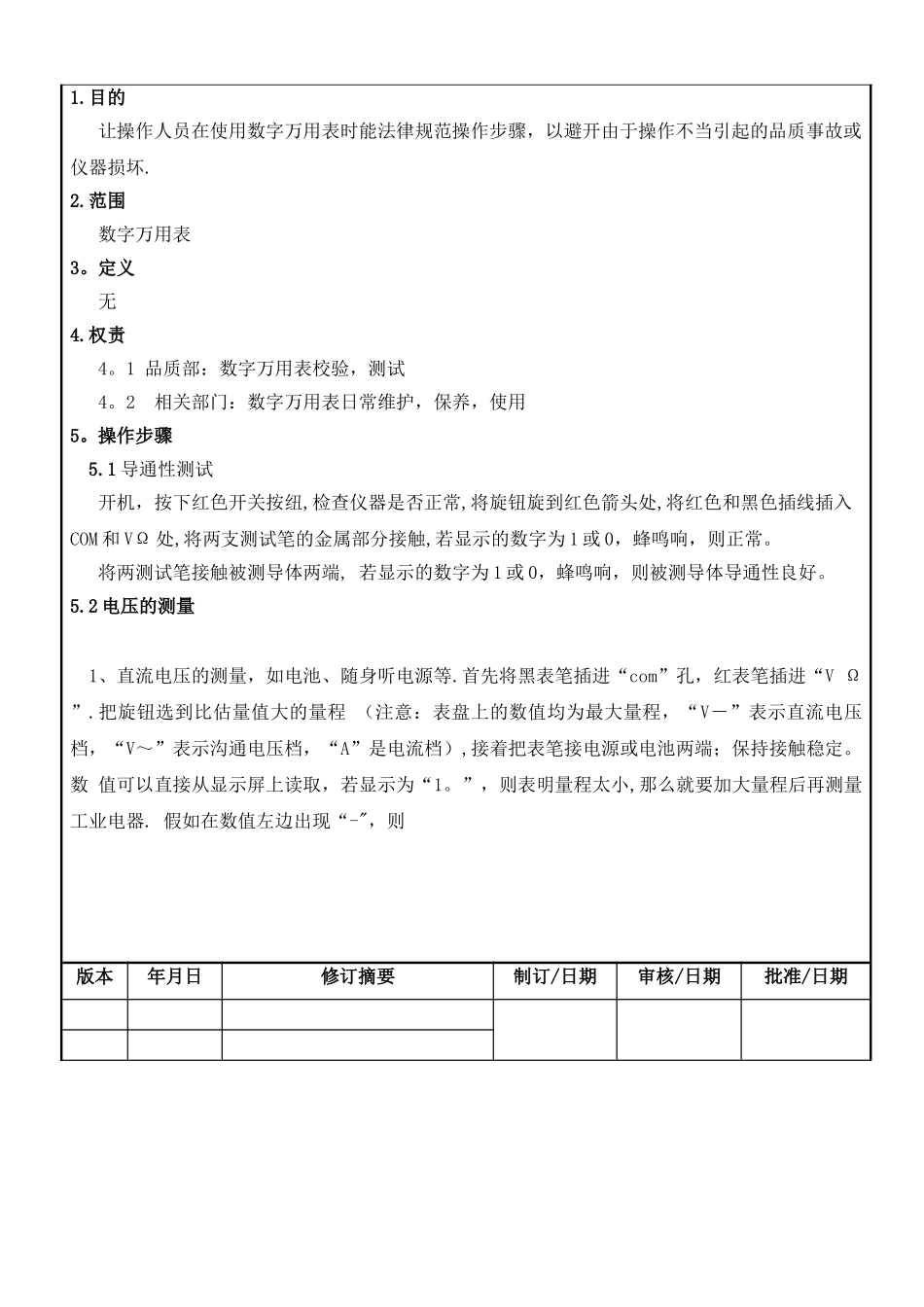 万用表作业指导书_第1页