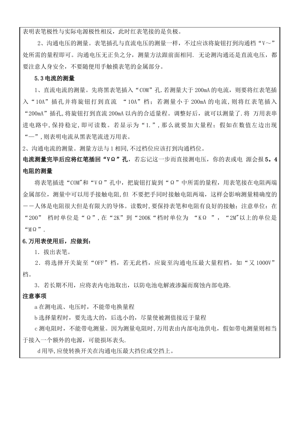 万用表作业指导书_第2页