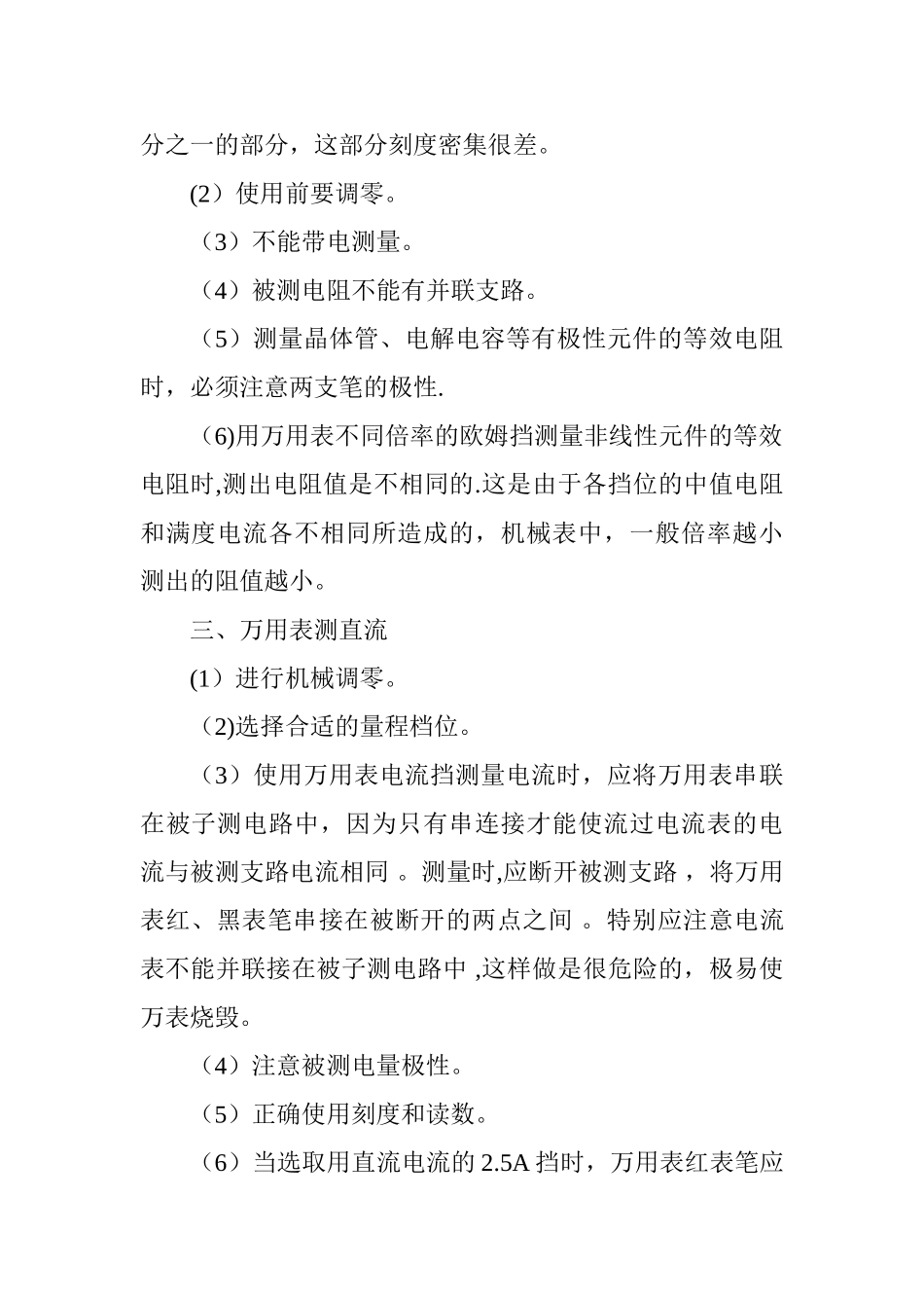 万用表使用注意事项_第2页