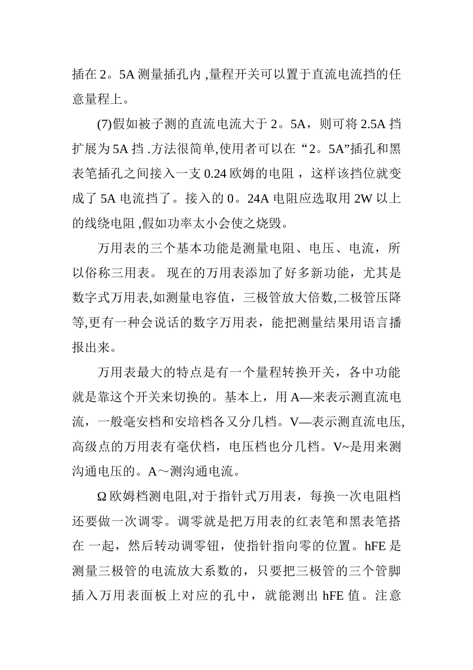 万用表使用注意事项_第3页