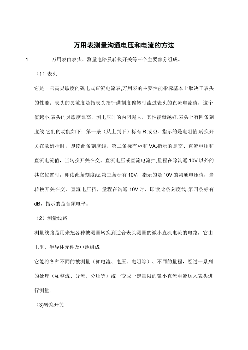 万用表测量交流电压和电流的方法_第1页