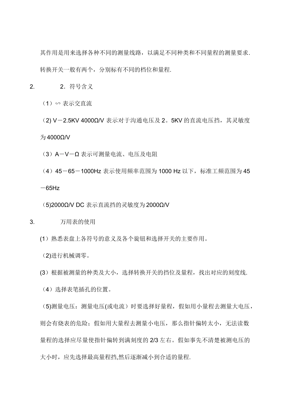 万用表测量交流电压和电流的方法_第2页