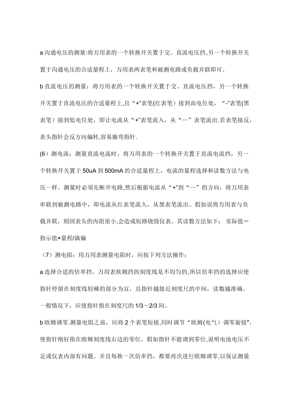 万用表测量交流电压和电流的方法_第3页