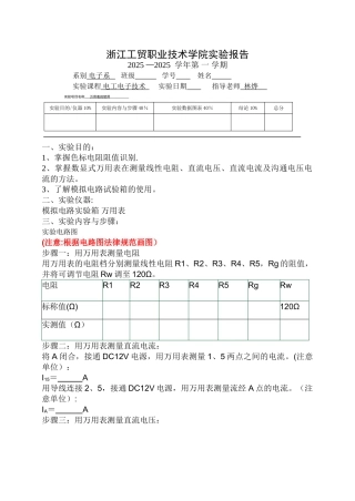 万用表的使用-实验报告