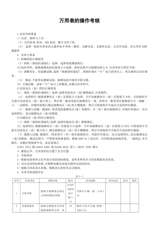 万用表的操作考核