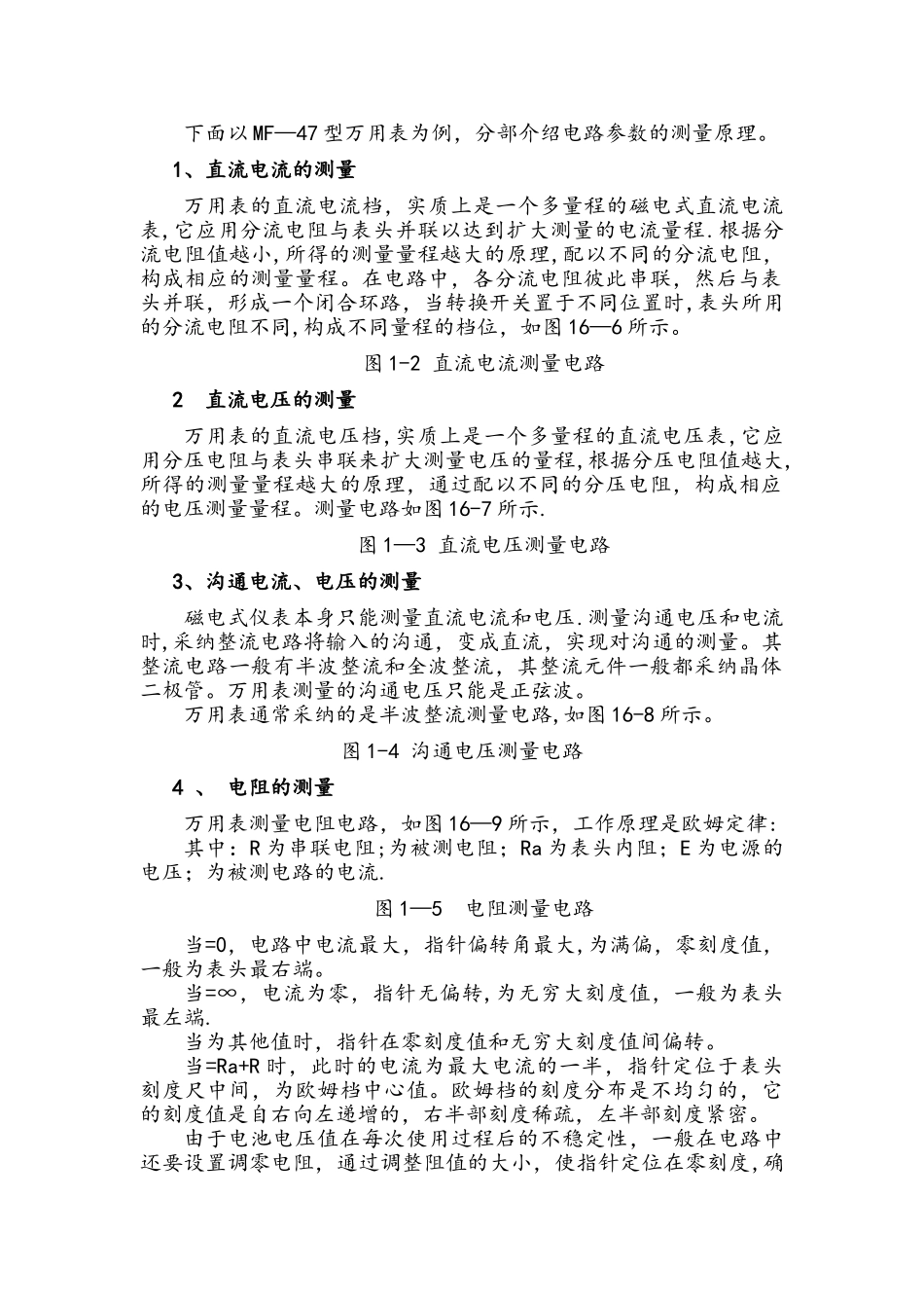 万用表的设计与制作课程设计报告_第2页