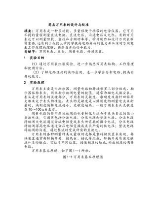 万用表的设计与制作课程设计报告
