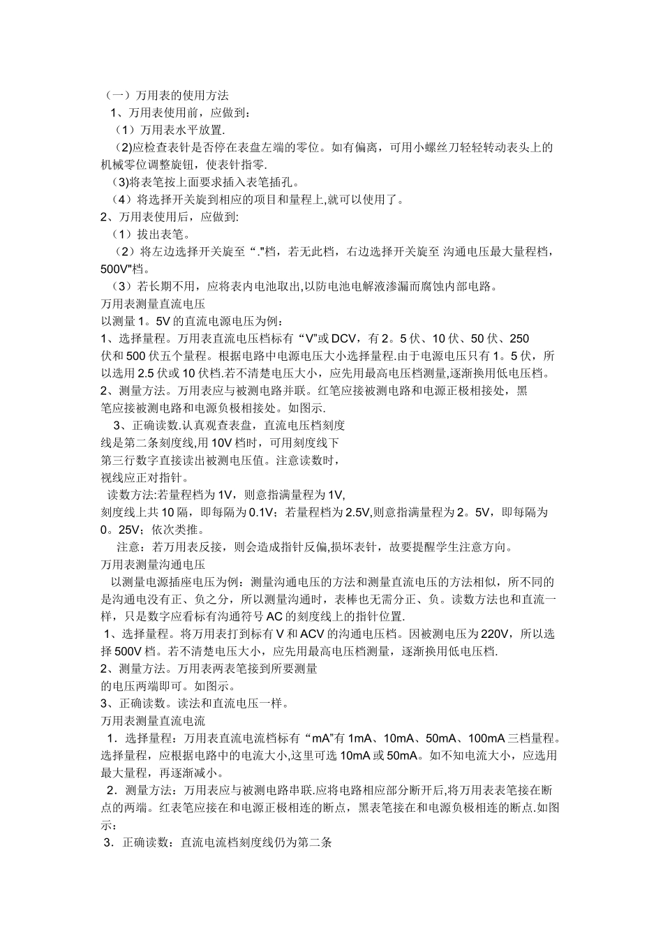 万用表使用说明书_第2页