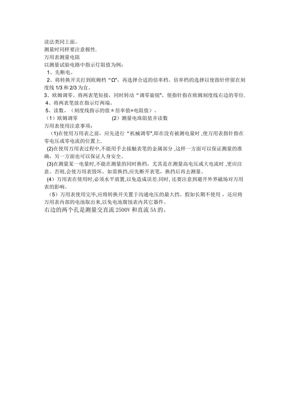 万用表使用说明书_第3页
