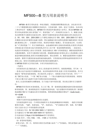 万用表使用说明书