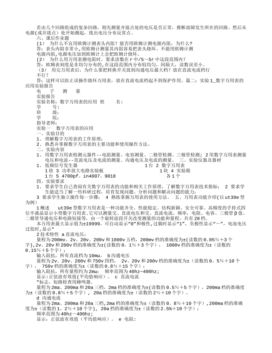 万用表实验报告_第2页