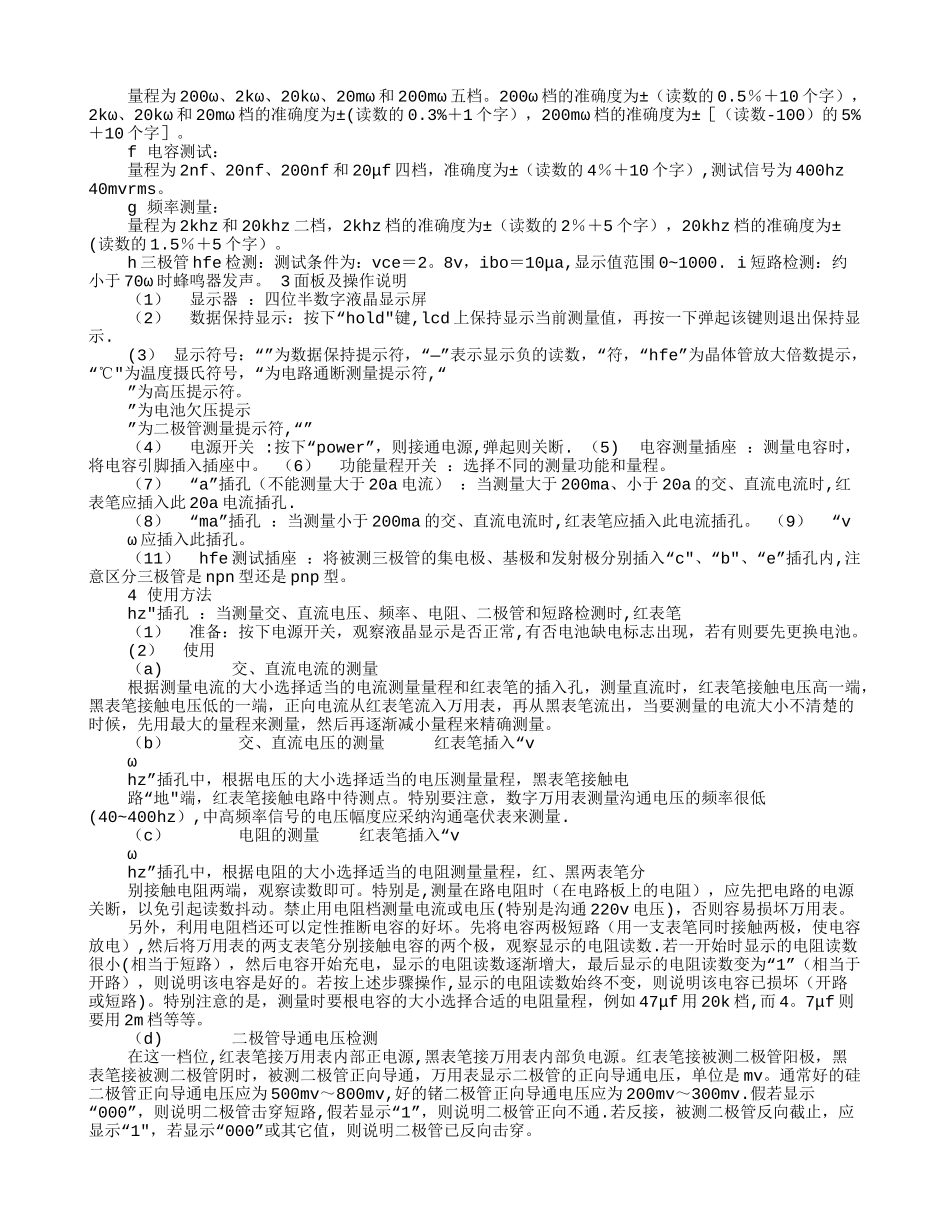 万用表实验报告_第3页