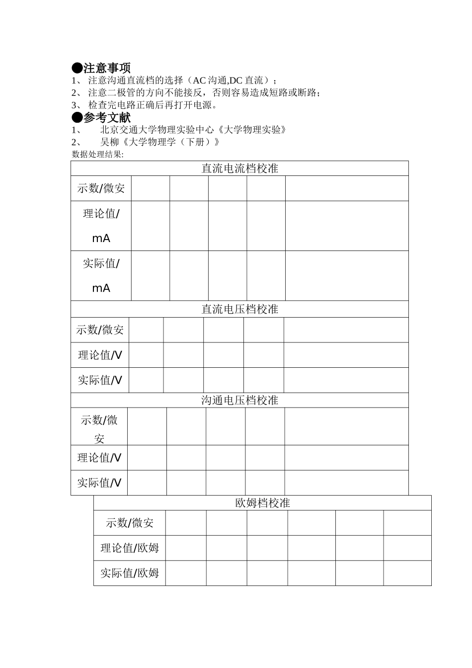 万用表的设计与组装实验报告_第3页