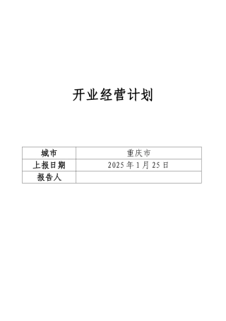 万画影城开业经营计划