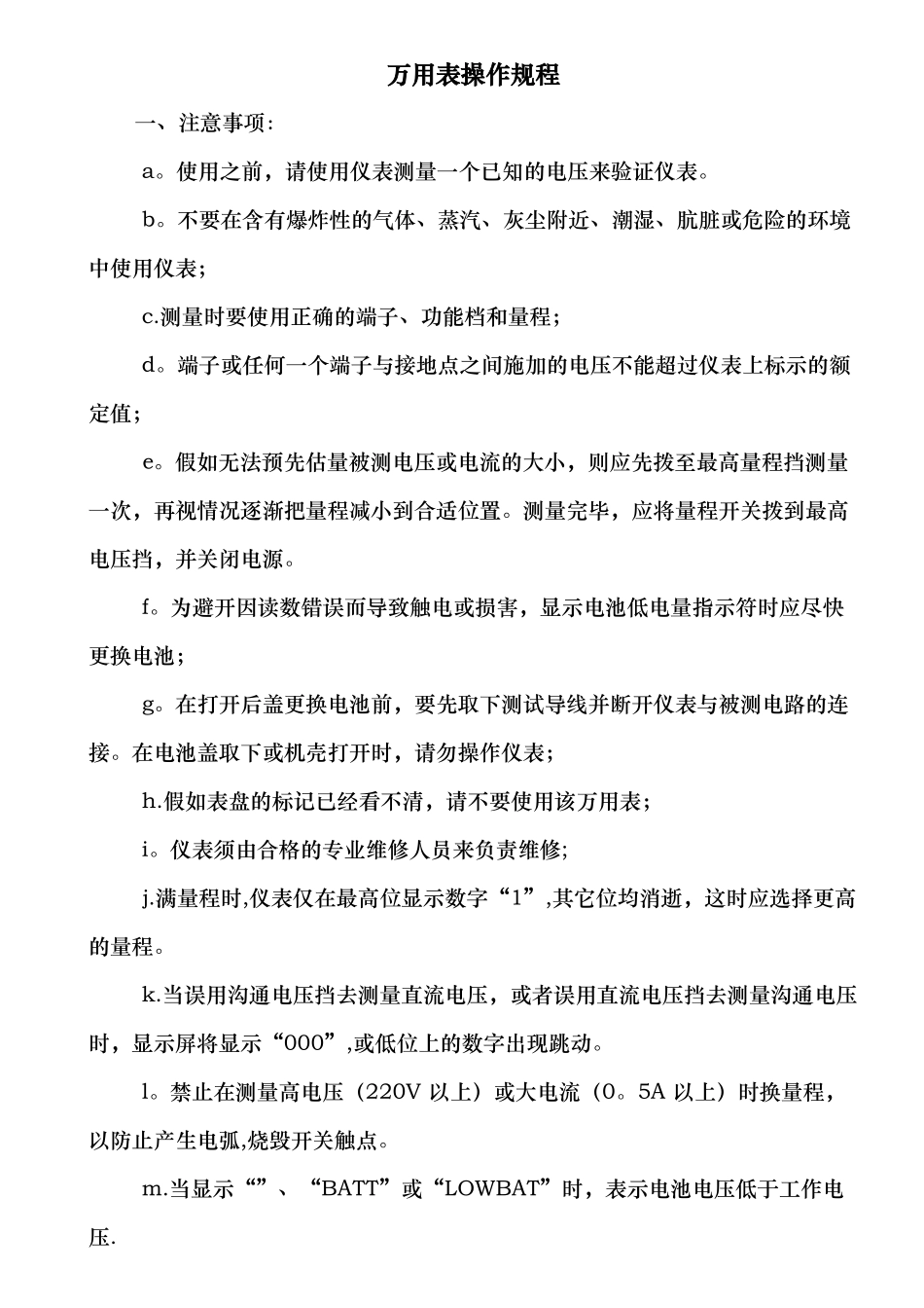 万用表操作规程_第1页