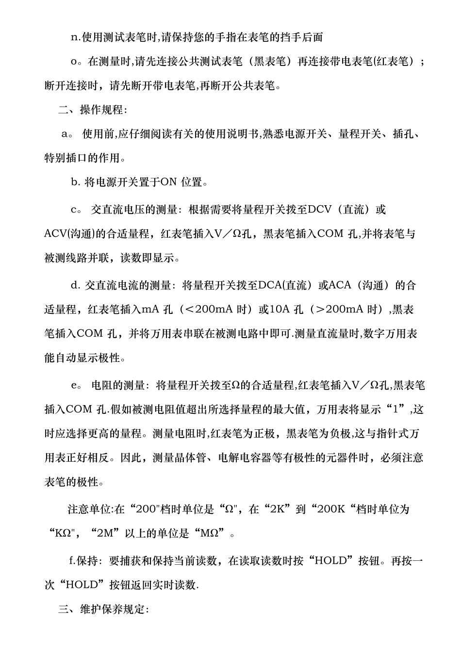 万用表操作规程_第2页