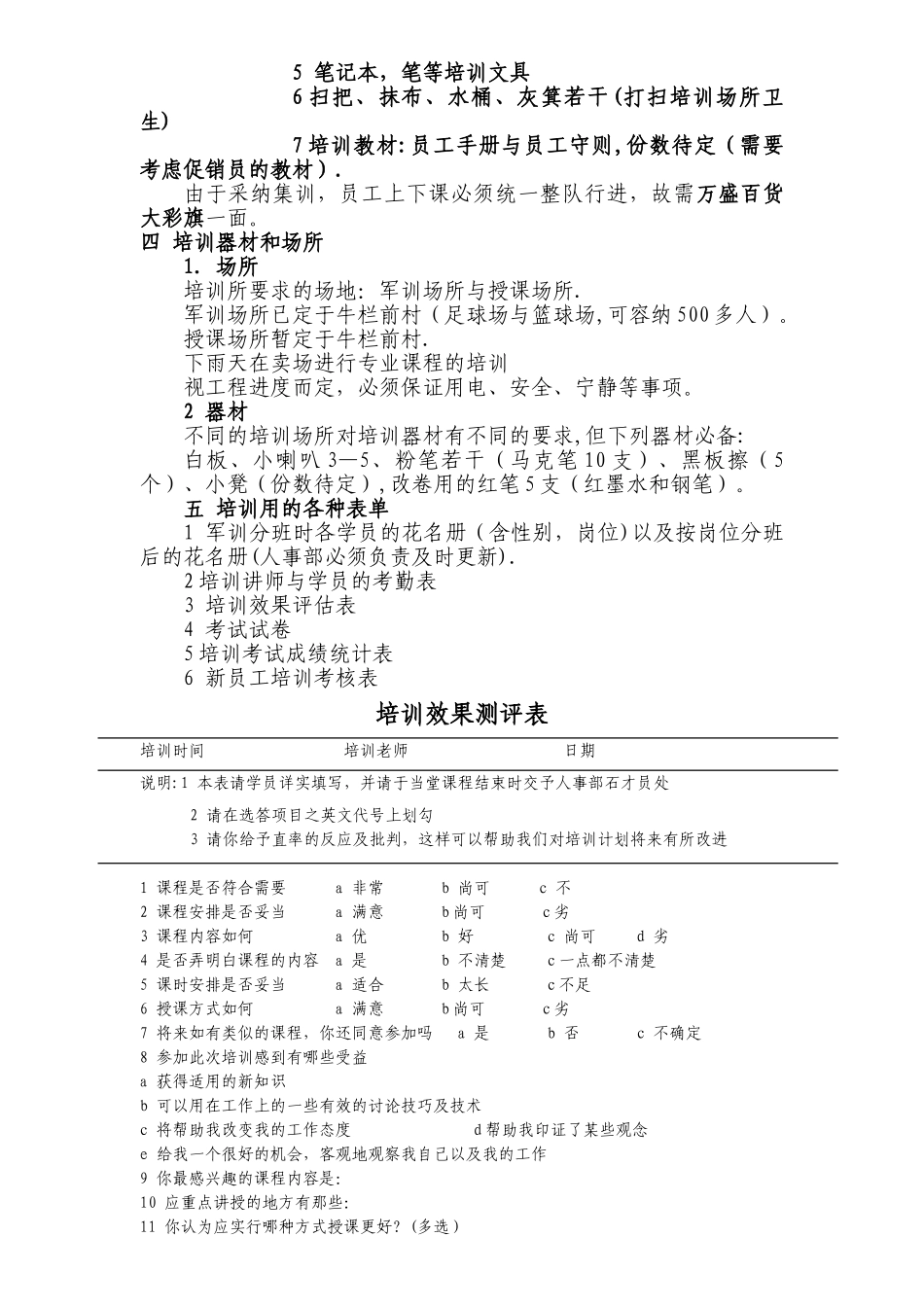 万盛百货新员工入职培训方案_第3页