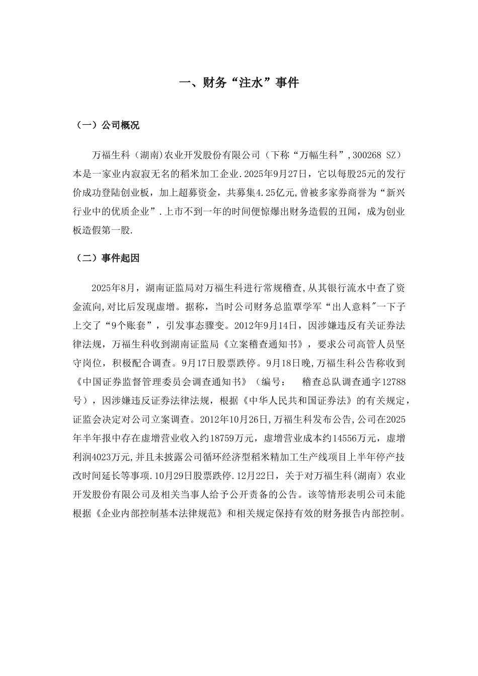 万福生科内部控制分析_第2页