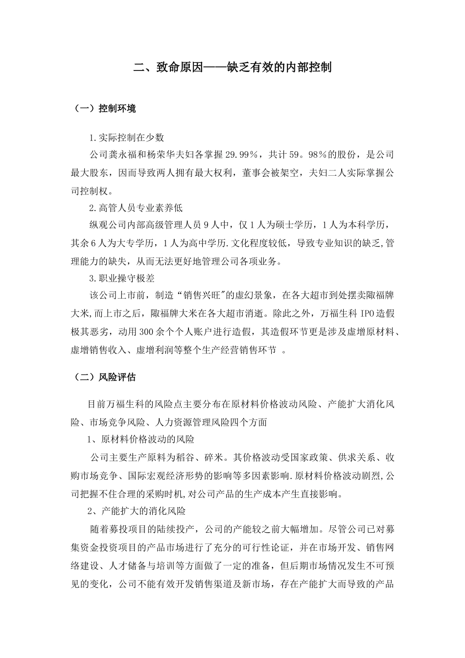 万福生科内部控制分析_第3页