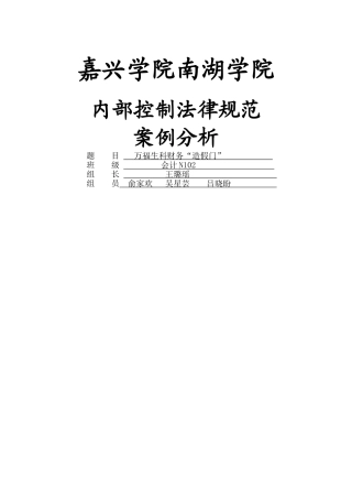 万福生科内部控制分析