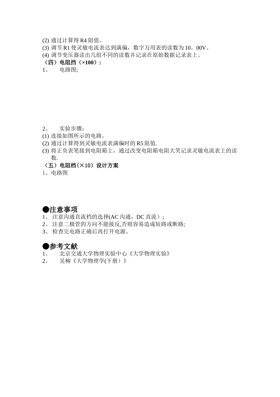 万用表的设计与组装实验报告16756_第3页