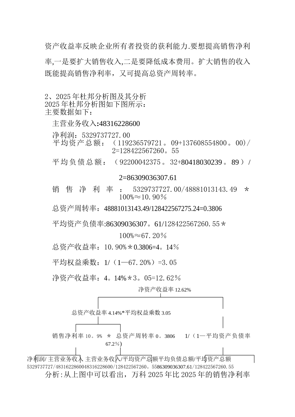 万科A财务报表综合分析_第3页