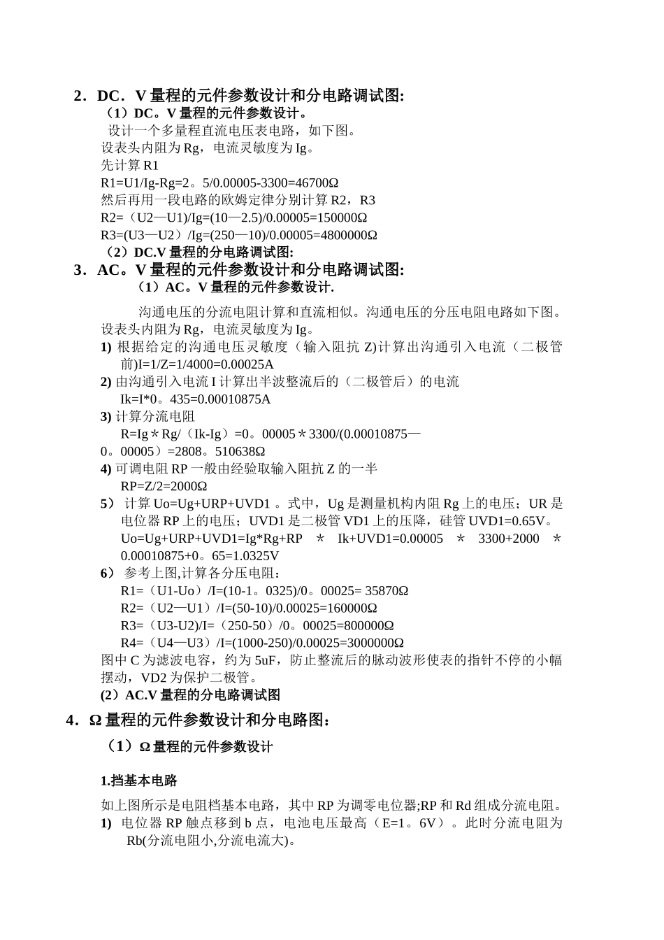 万用表设计实验报告_第2页