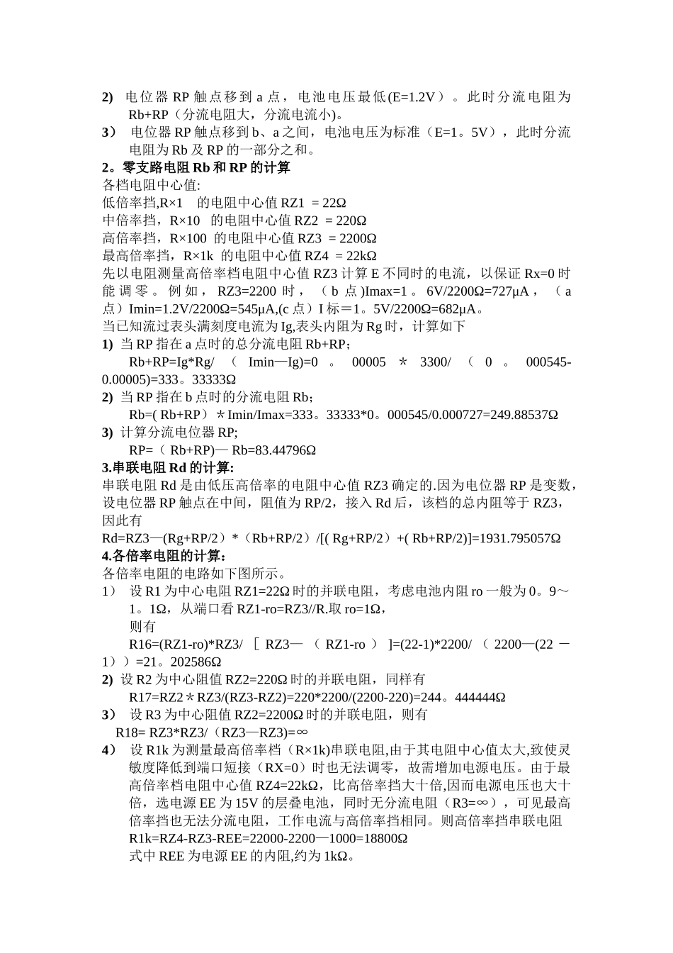 万用表设计实验报告_第3页