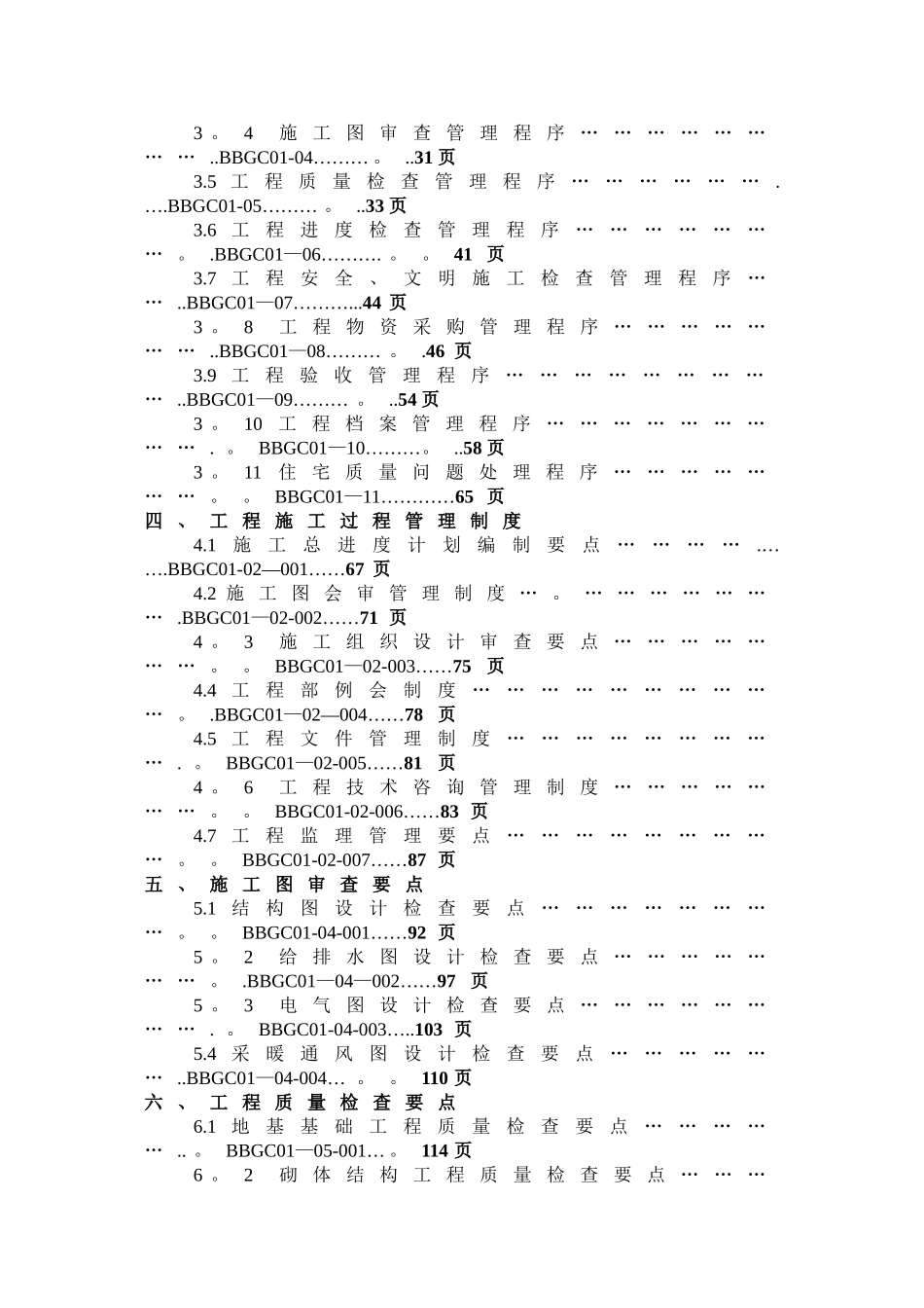 万科-工程标准化管理手册-296页-管理制度_第3页