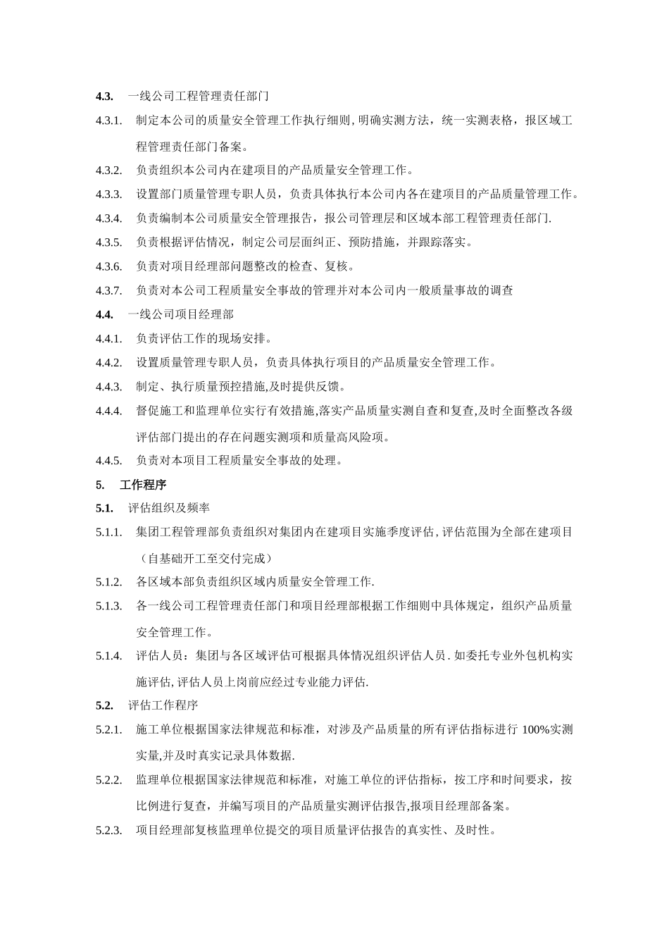 万科A6版质量评估办法_第2页