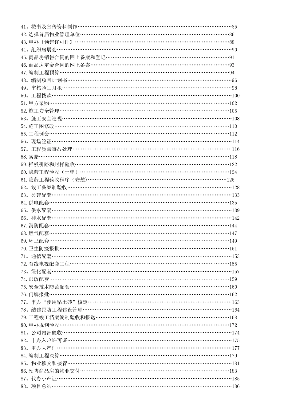 万科—房地产开发全流程_第2页