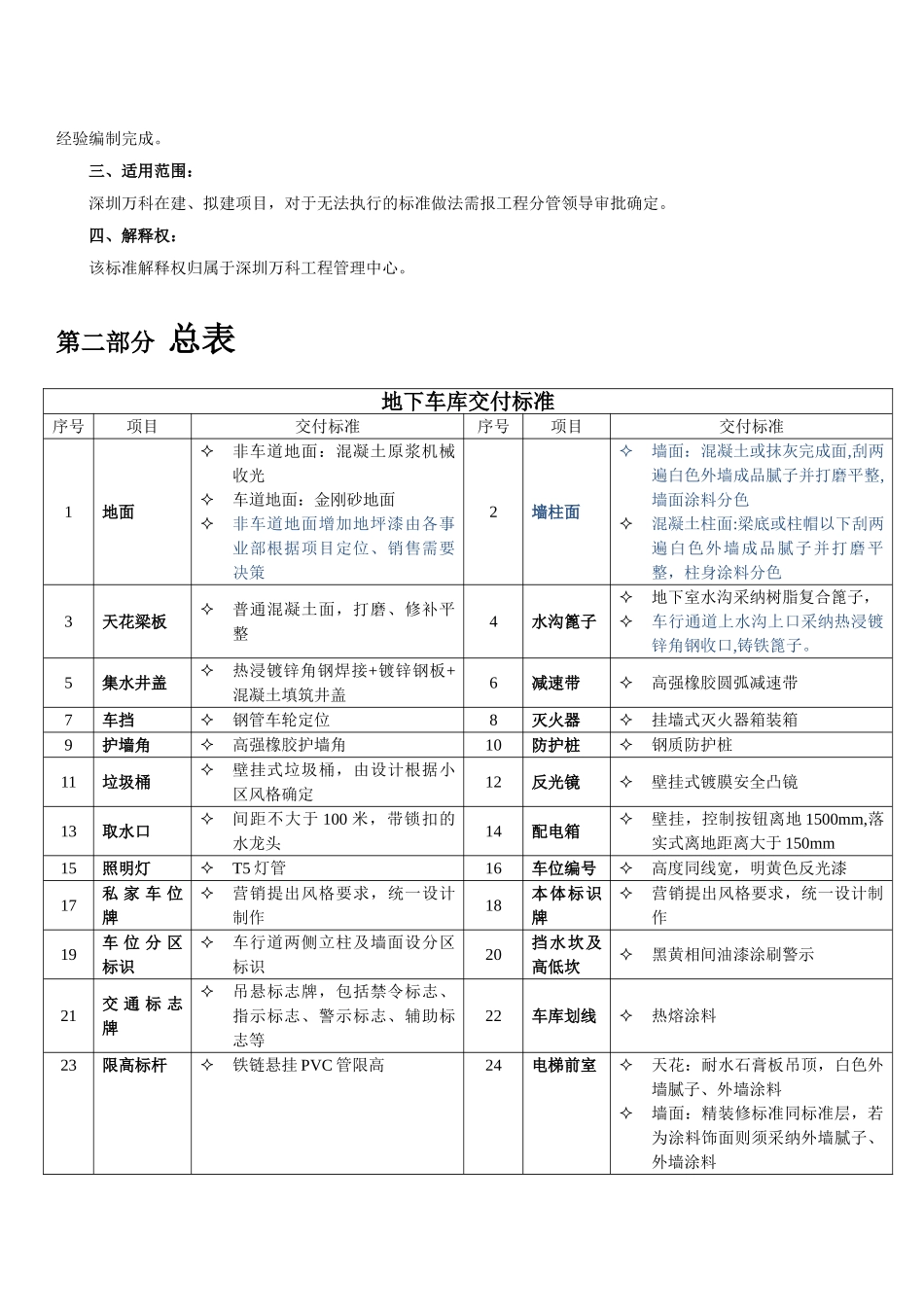 万科主流项目地下车库及公共区域交付标准_第2页