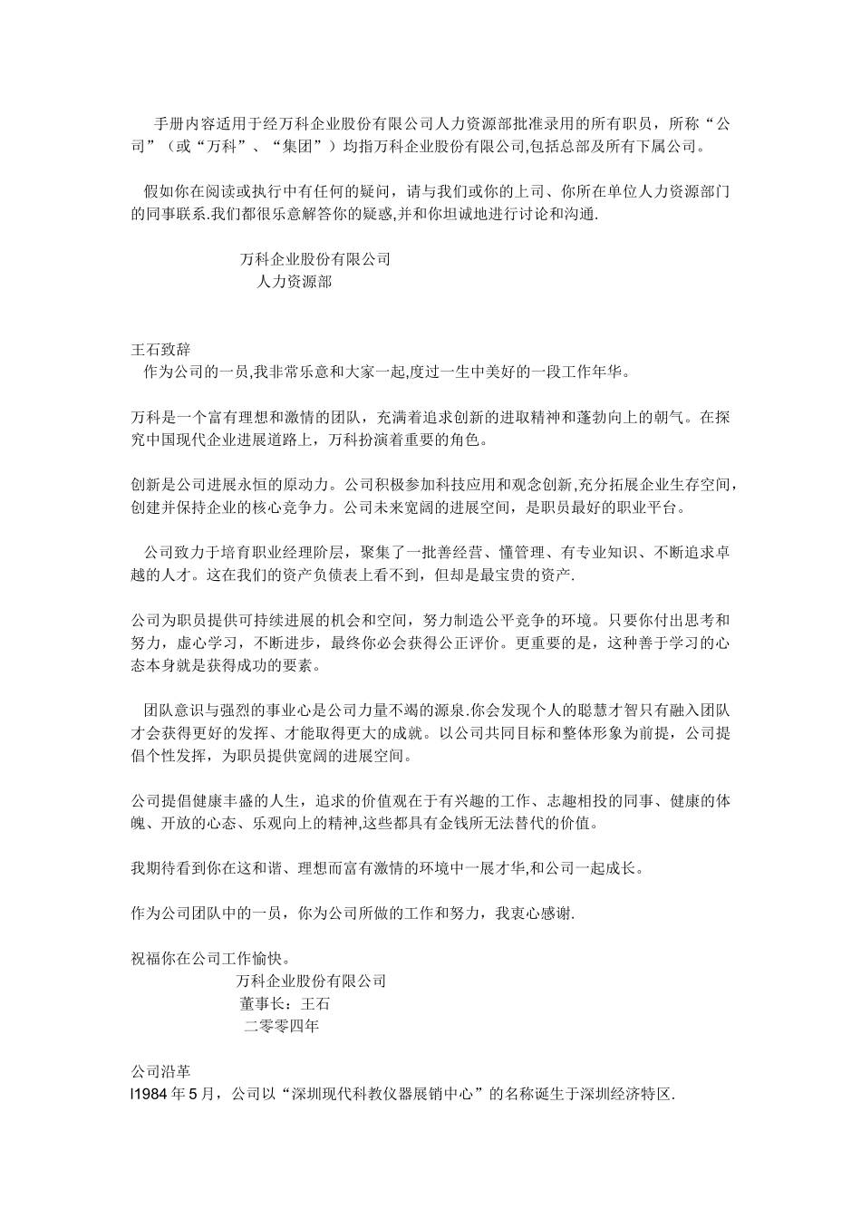 万科万科-----企业文化手册_第1页