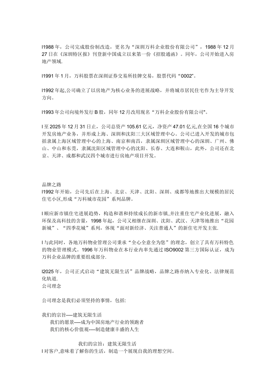 万科万科-----企业文化手册_第2页