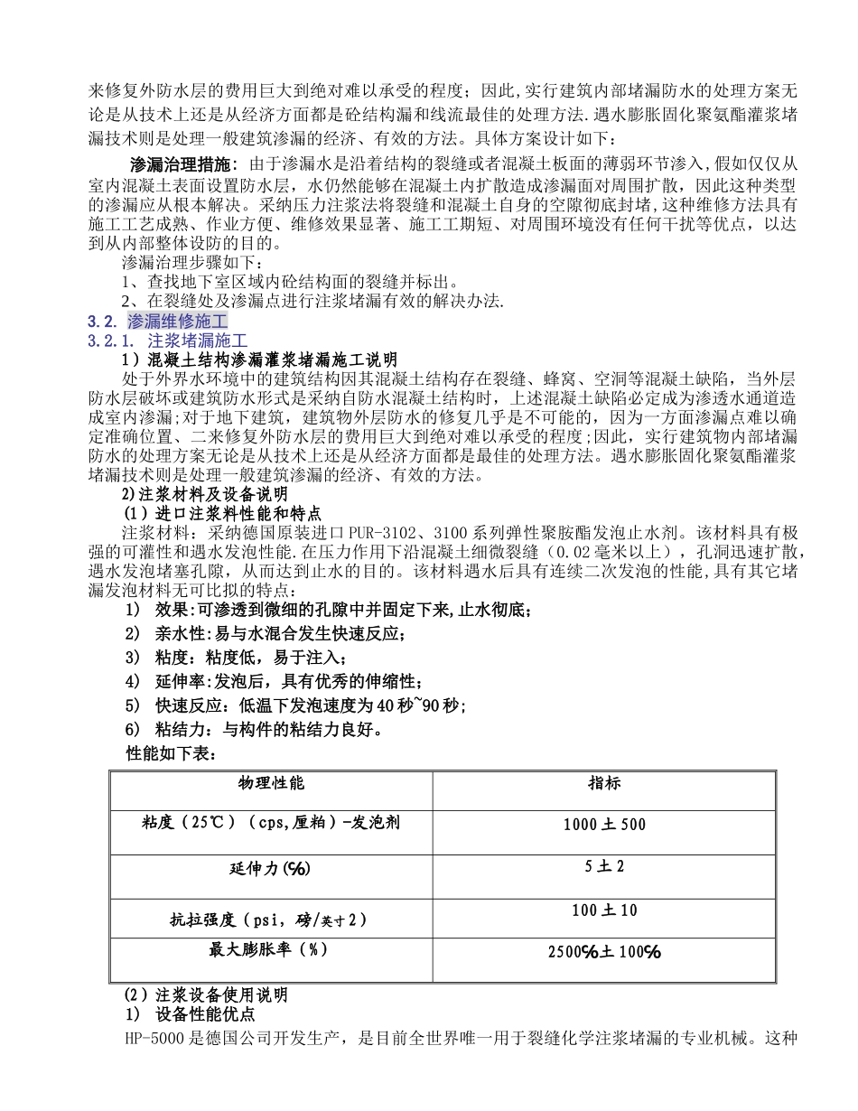 万科中心地下室渗漏维修施工方案_第2页
