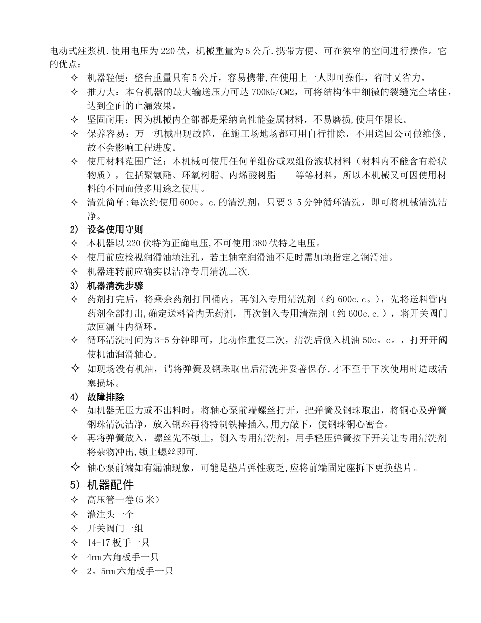 万科中心地下室渗漏维修施工方案_第3页