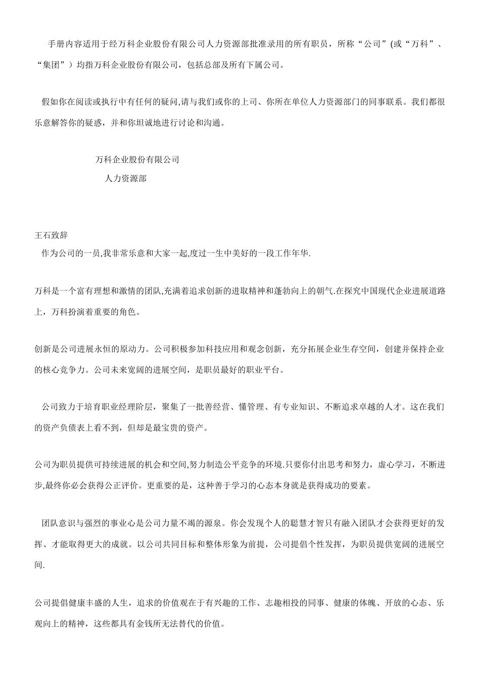 万科企业文化手册_第1页