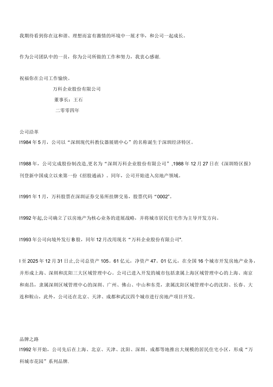 万科企业文化手册_第2页