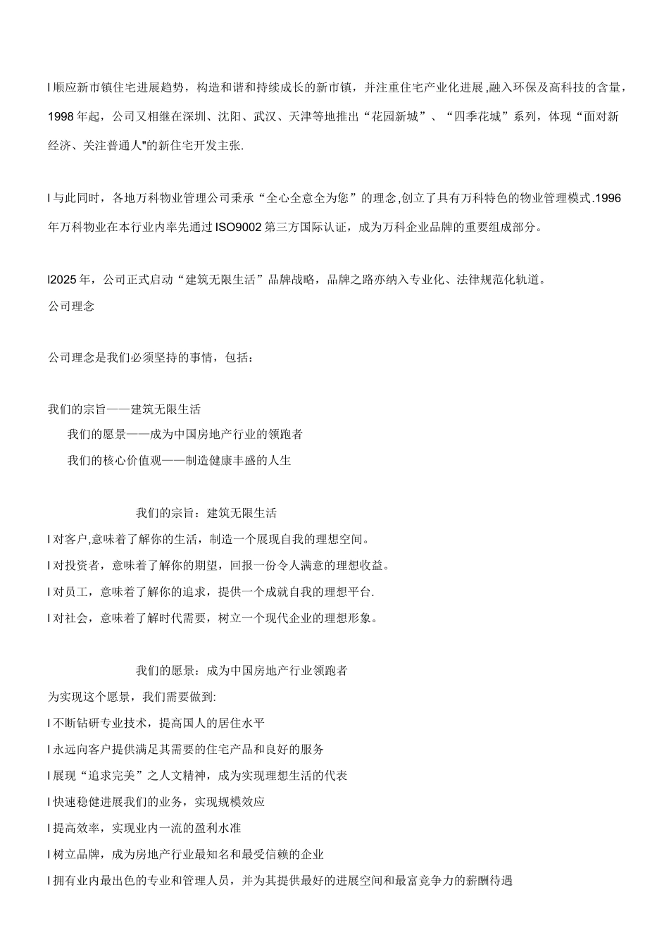 万科企业文化手册_第3页