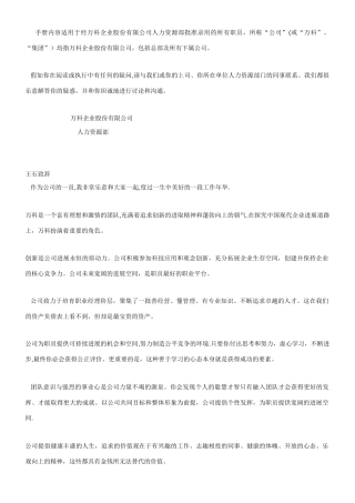 万科企业文化手册