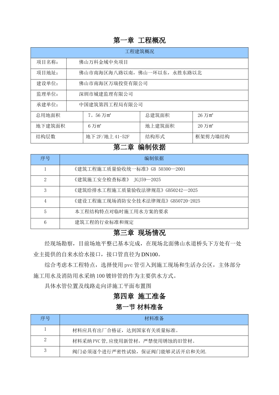 万科临时用水施工方案_第3页