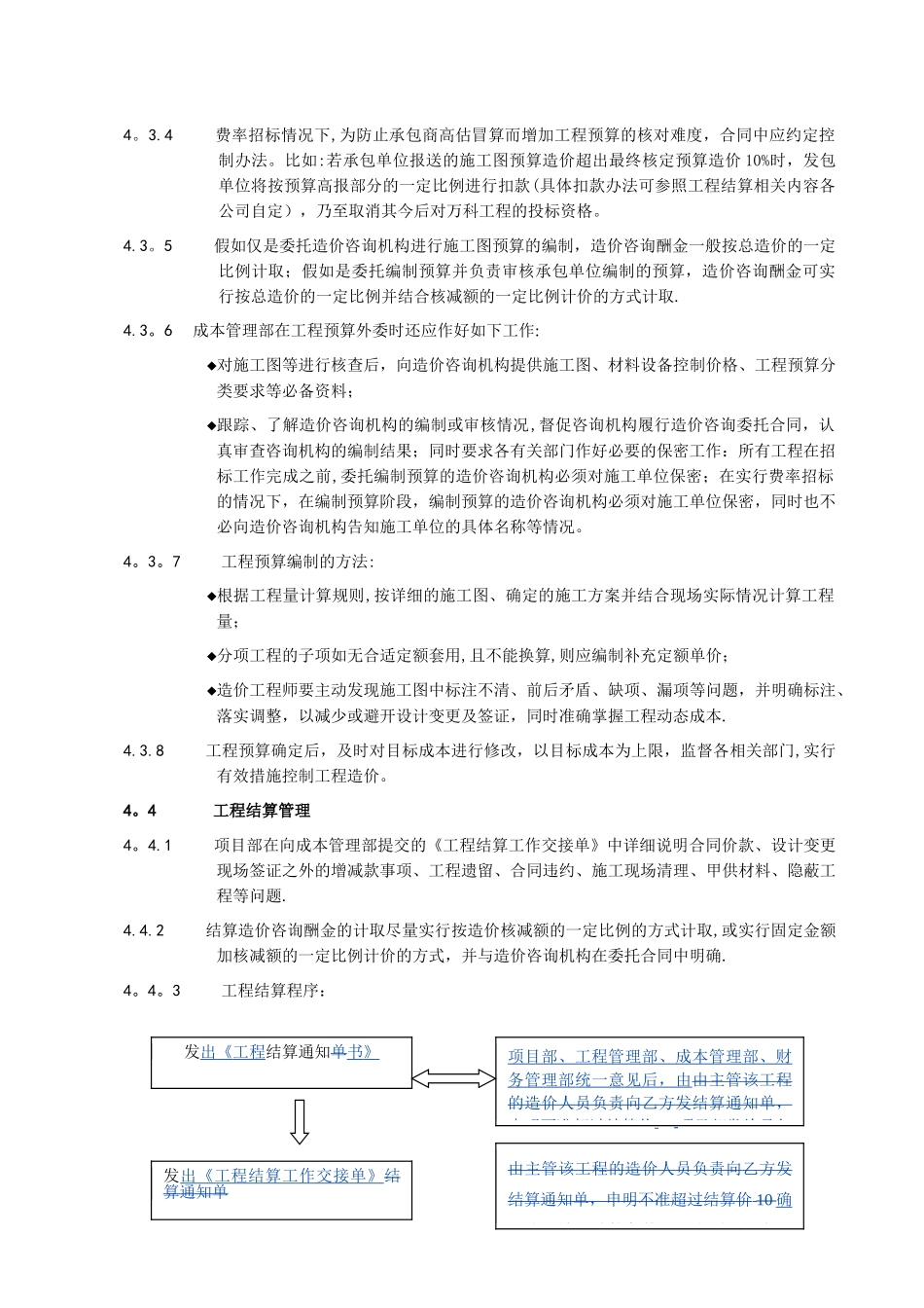 万科企业股份有限公司工程预结算管理办法_第3页