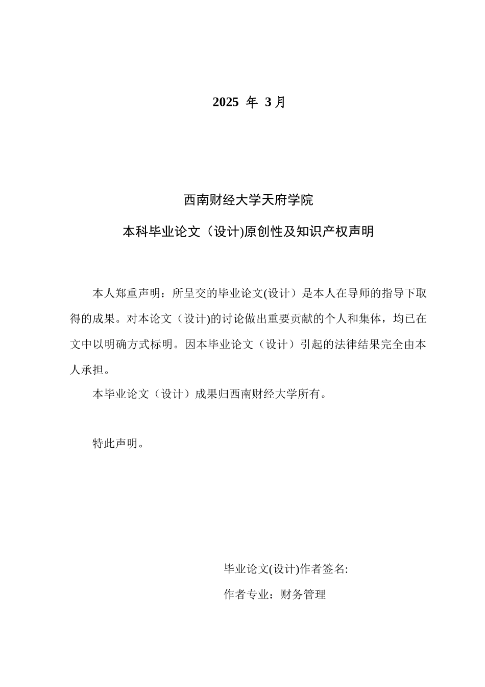 万科企业股份有限公司的税收筹划-刁煜_第2页
