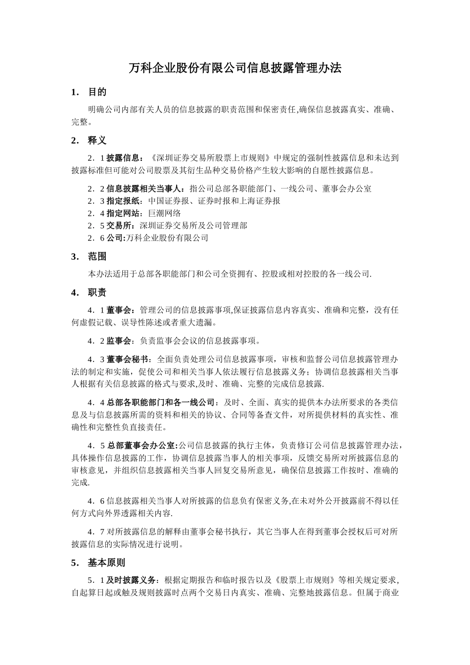 万科企业股份有限公司信息披露管理办法_第1页