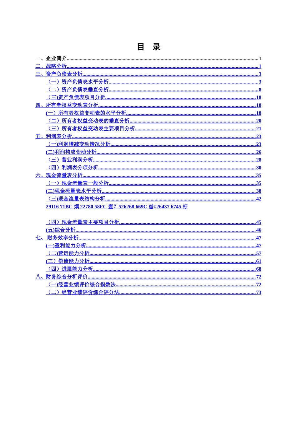 万科企业股份有限公司财务分析报告_第2页