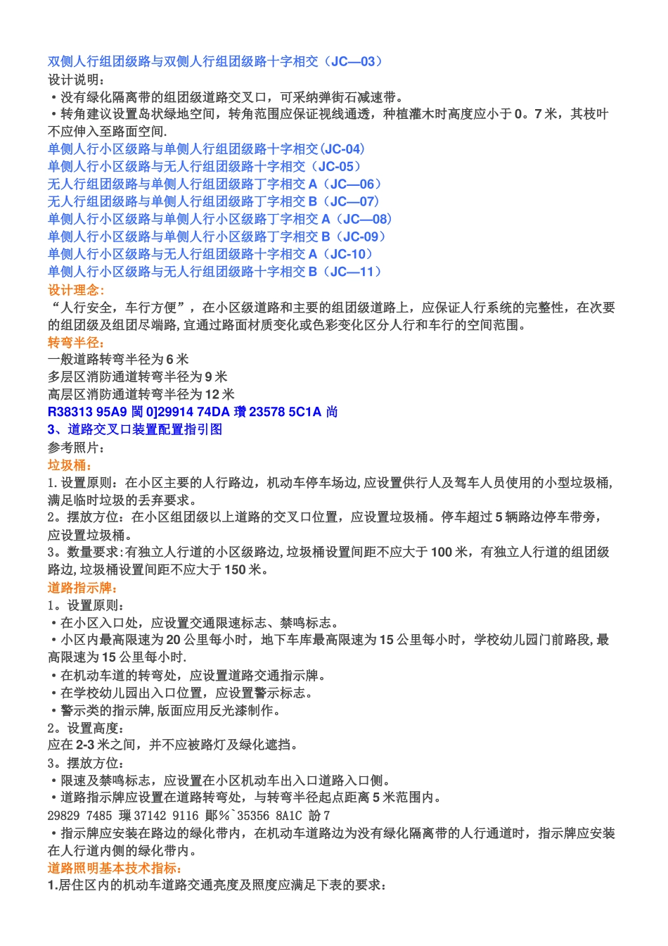 万科住宅内的道路设计、标准和施工做法_第3页