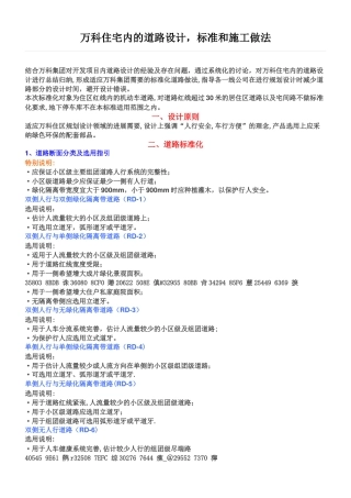 万科住宅内的道路设计、标准和施工做法